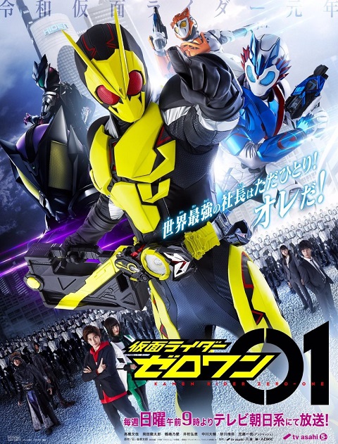 Kamen Rider Zero-One (2019) มาสค์ไรเดอร์ซีโร่วัน